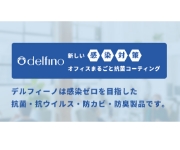 抗菌コーティング